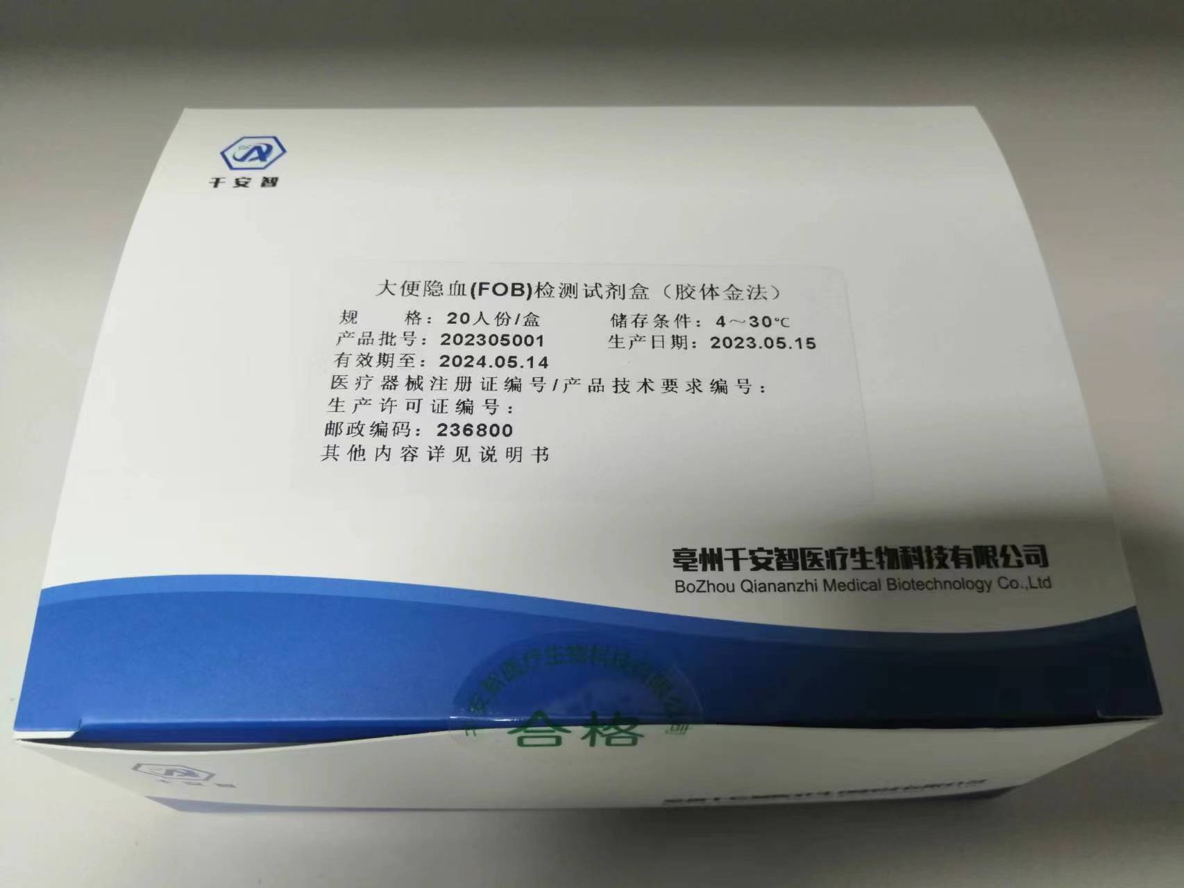 大便隱血（FOB）檢測(cè)試劑盒（膠體金法）